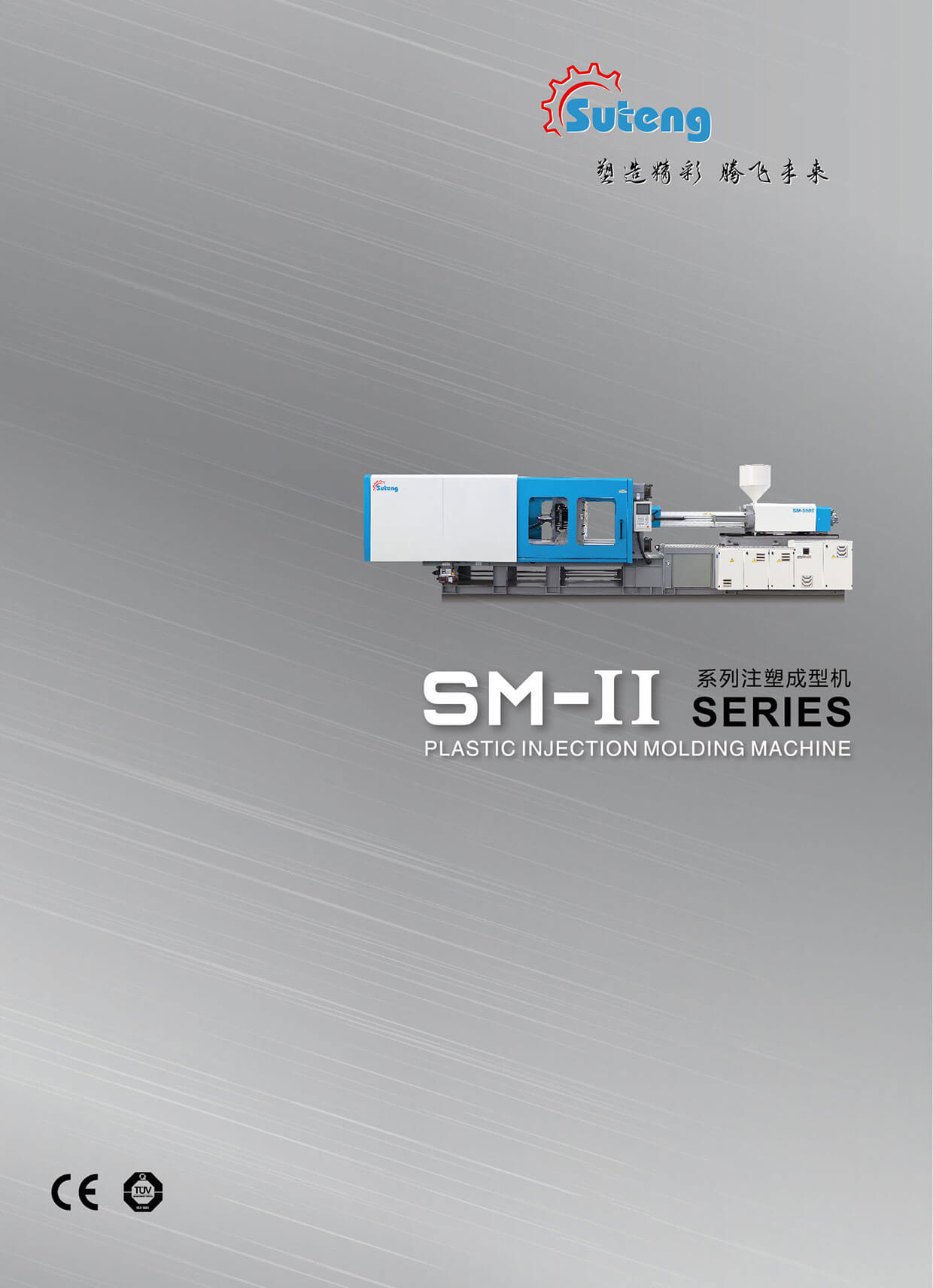 射出成型機目錄